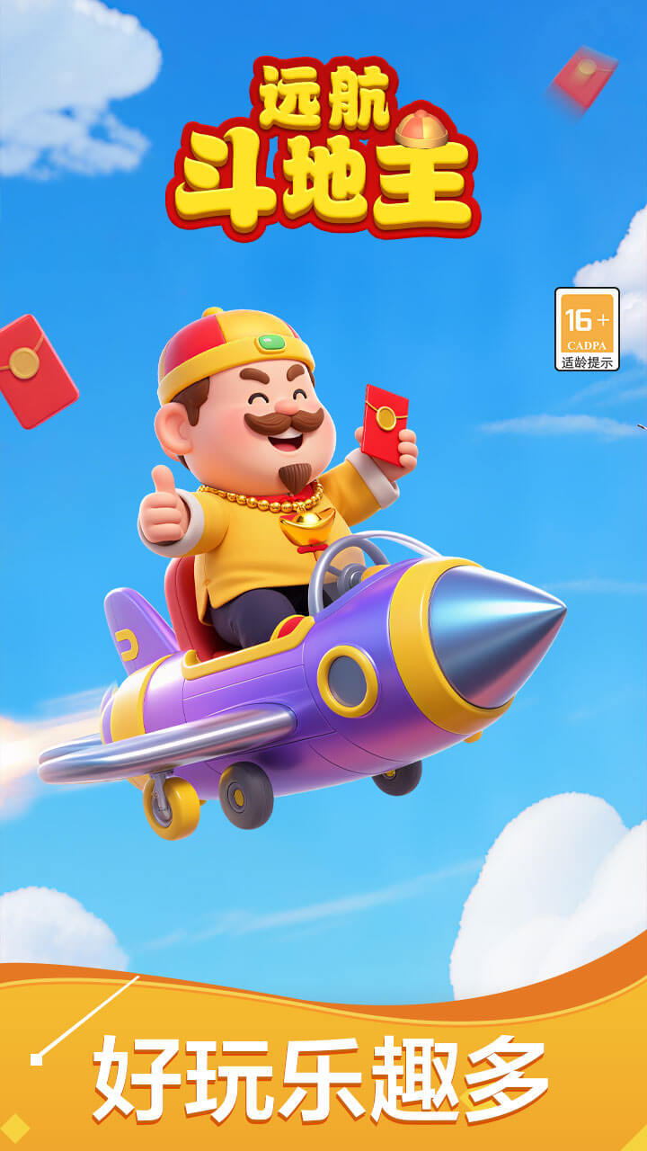 远航斗地主截图