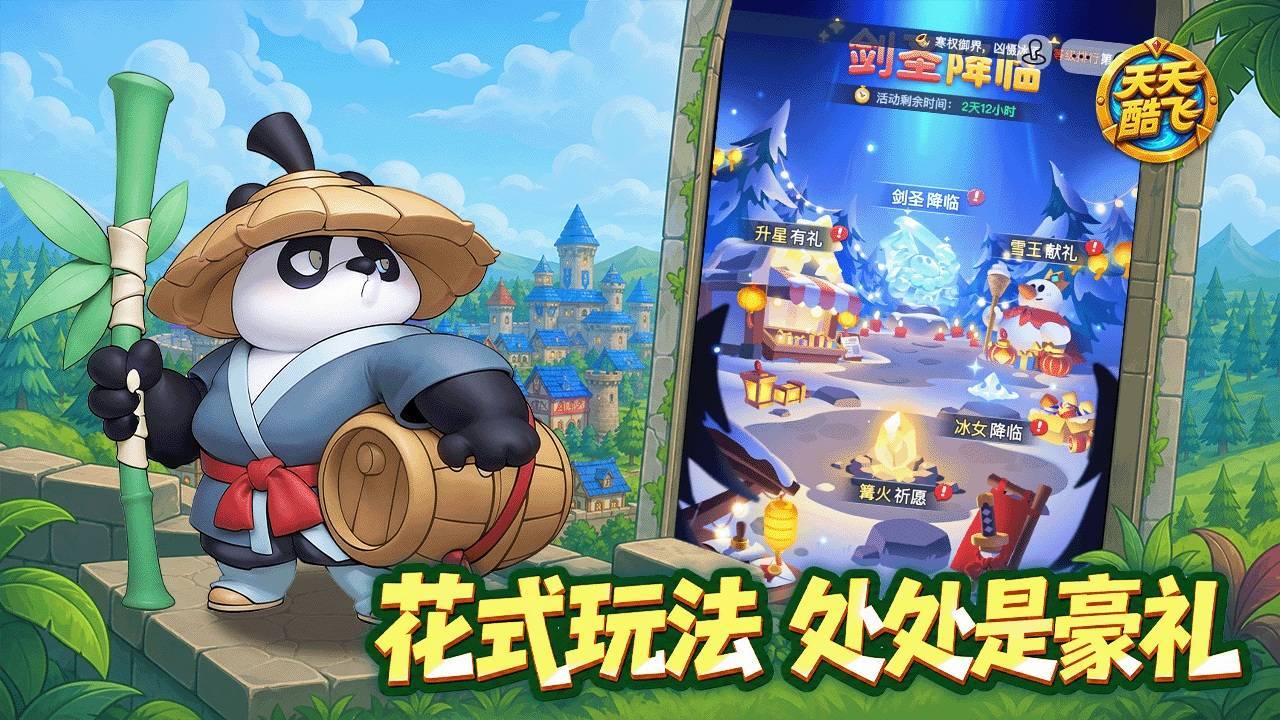 天天酷飞截图