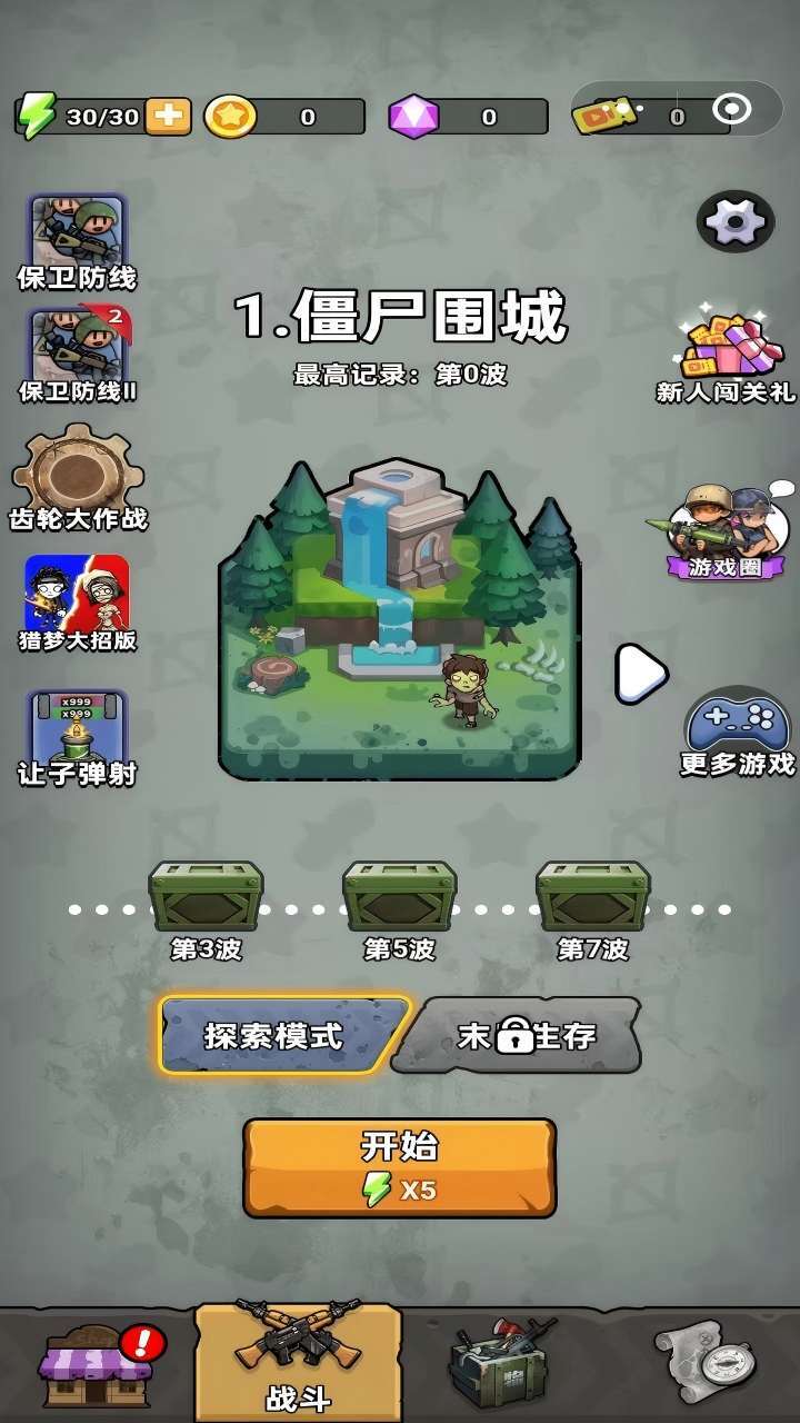 战士特工队截图
