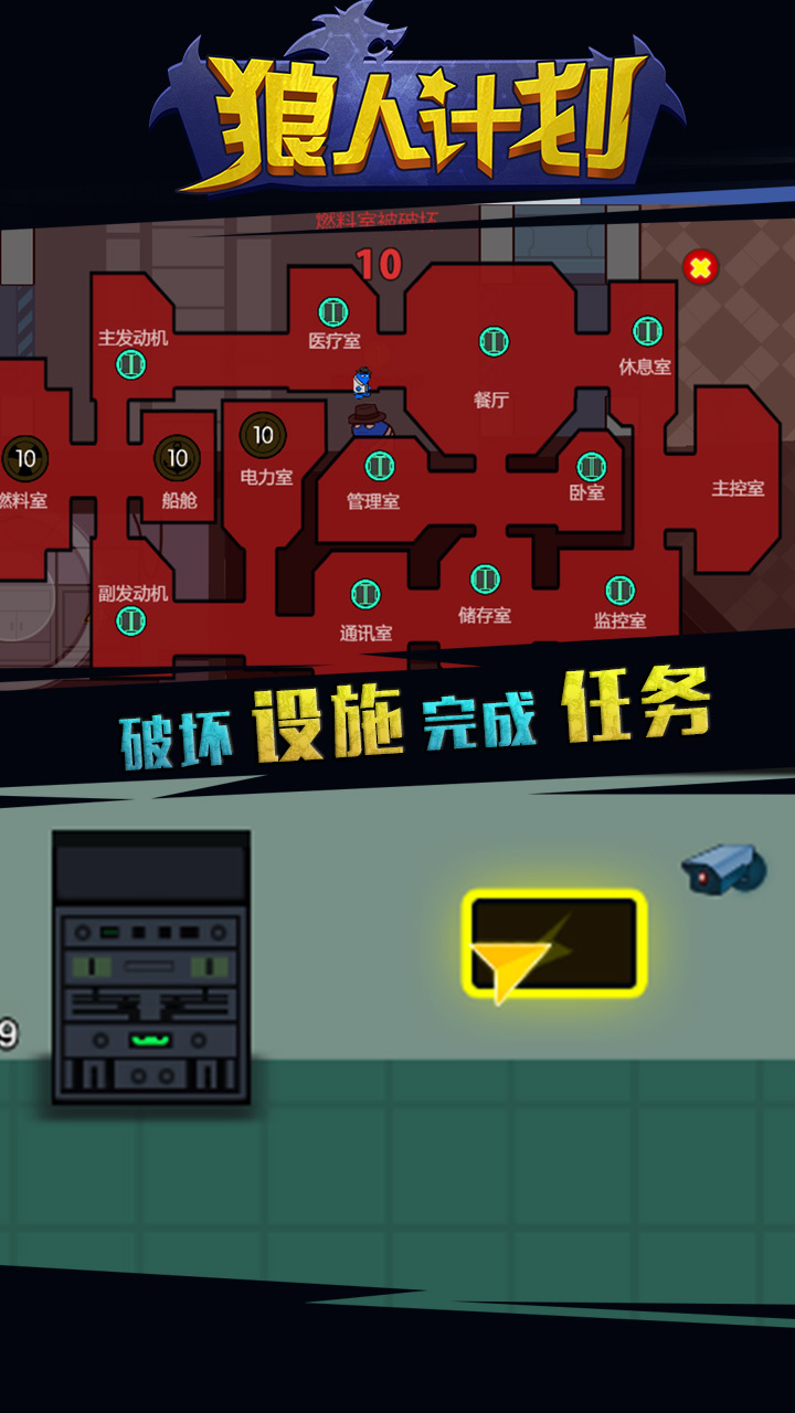 狼人计划3D截图