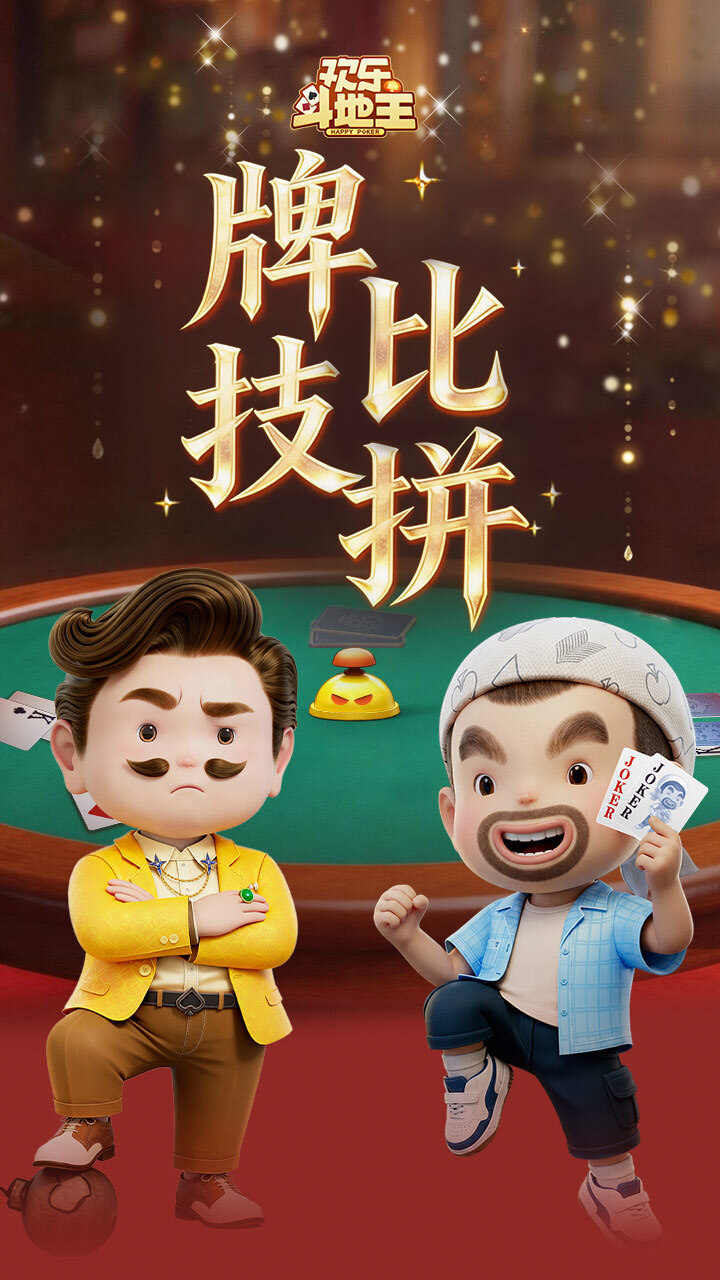 腾讯欢乐斗地主截图