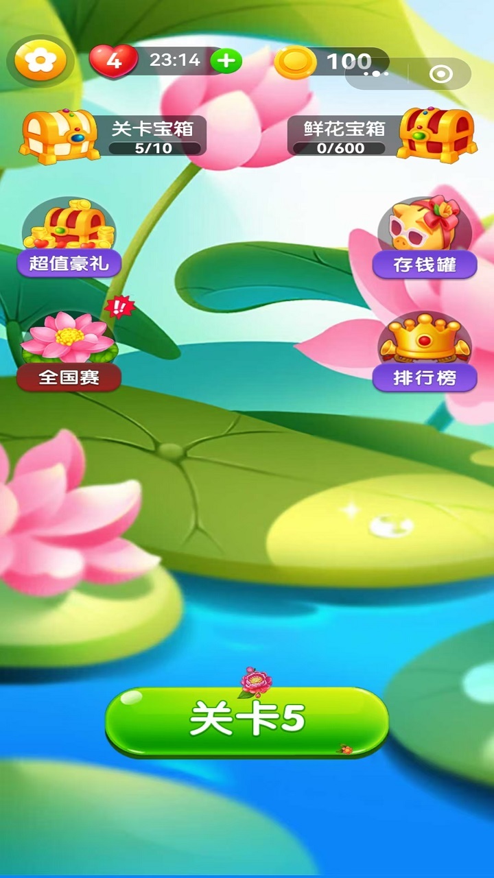 花朵消消乐经典截图