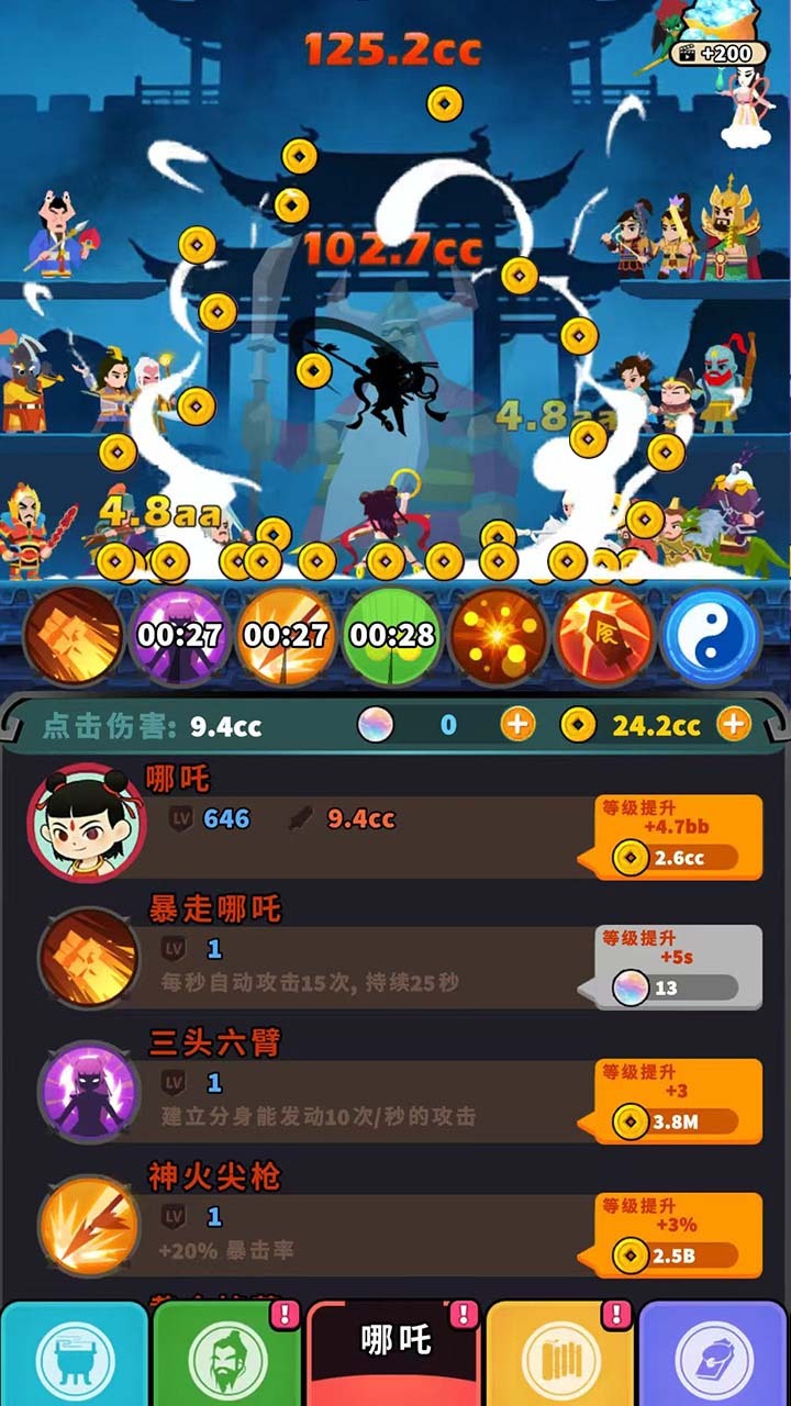 暴走哪吒截图