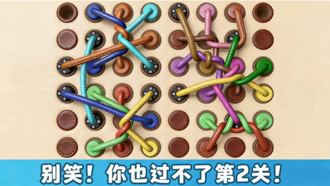 来解绳吧截图