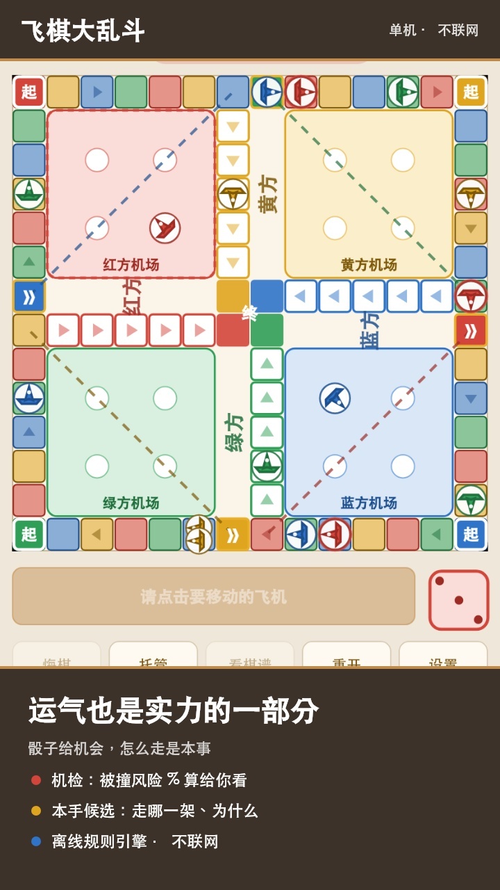 飞棋大乱斗截图