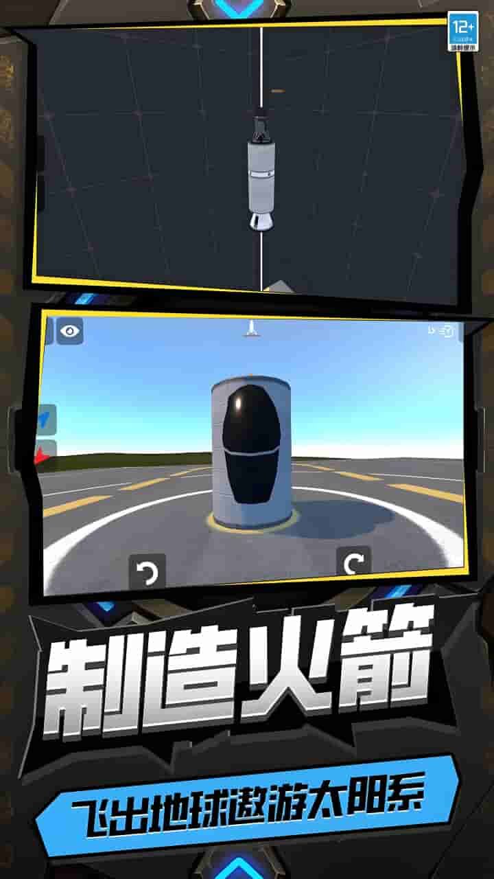 航天模拟器游戏截图
