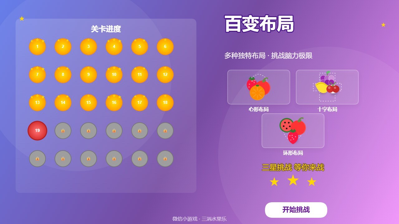 三消水果乐截图