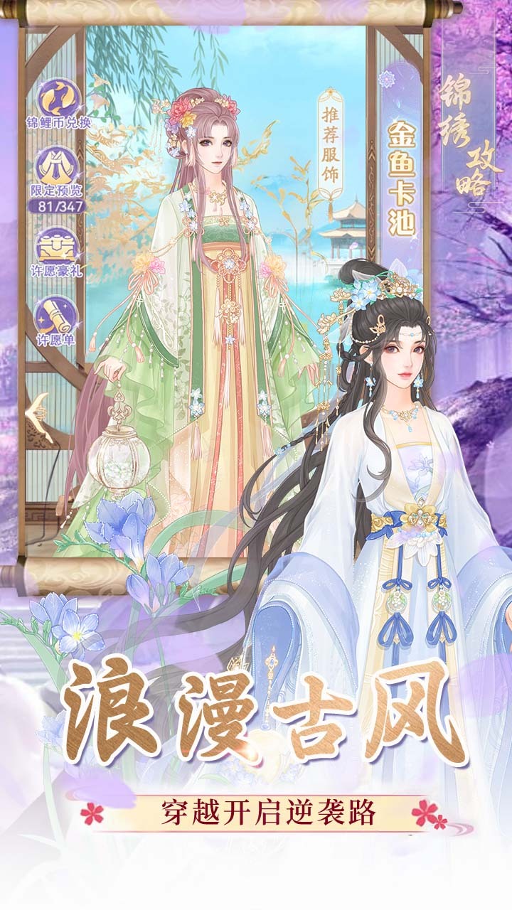 锦绣攻略截图