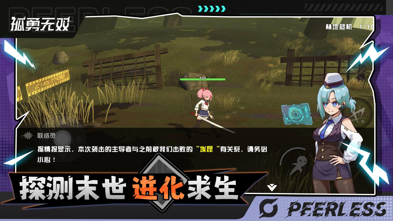 孤勇无双截图