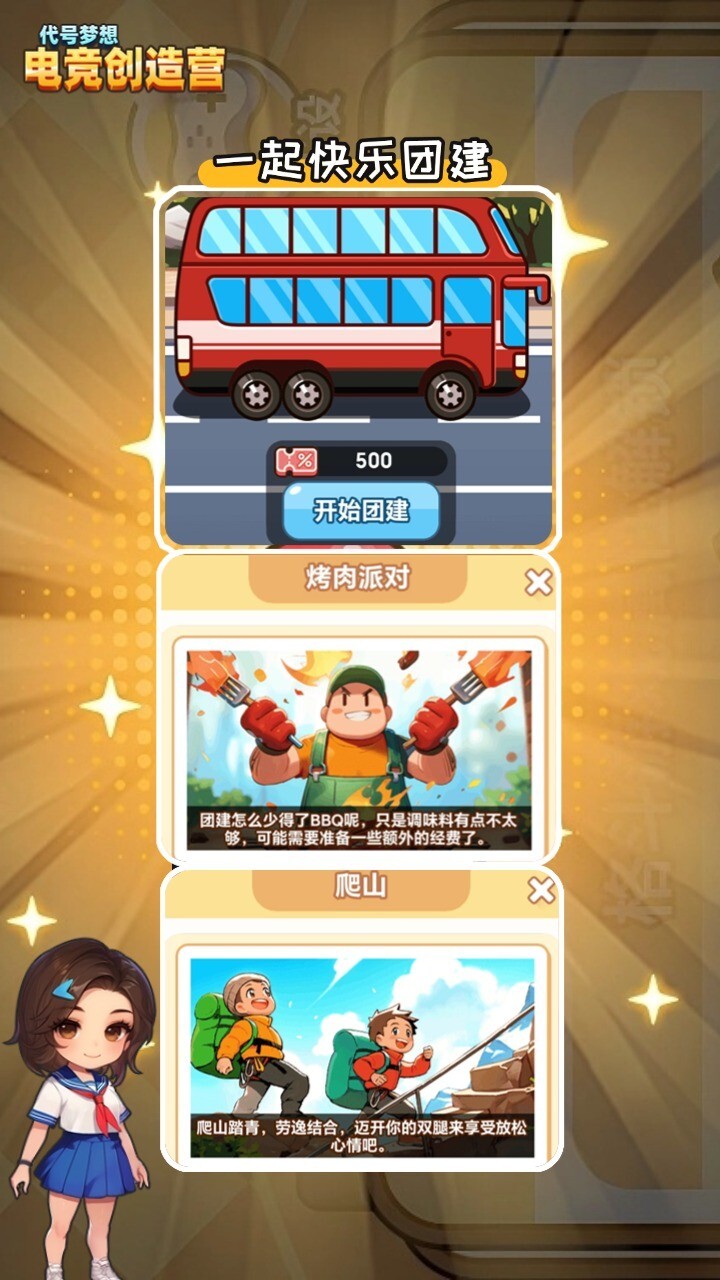 代号梦想电竞创造营截图