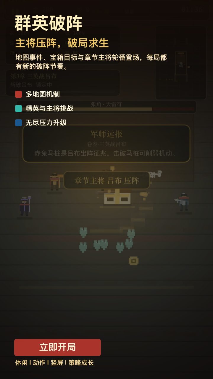 群英破阵截图