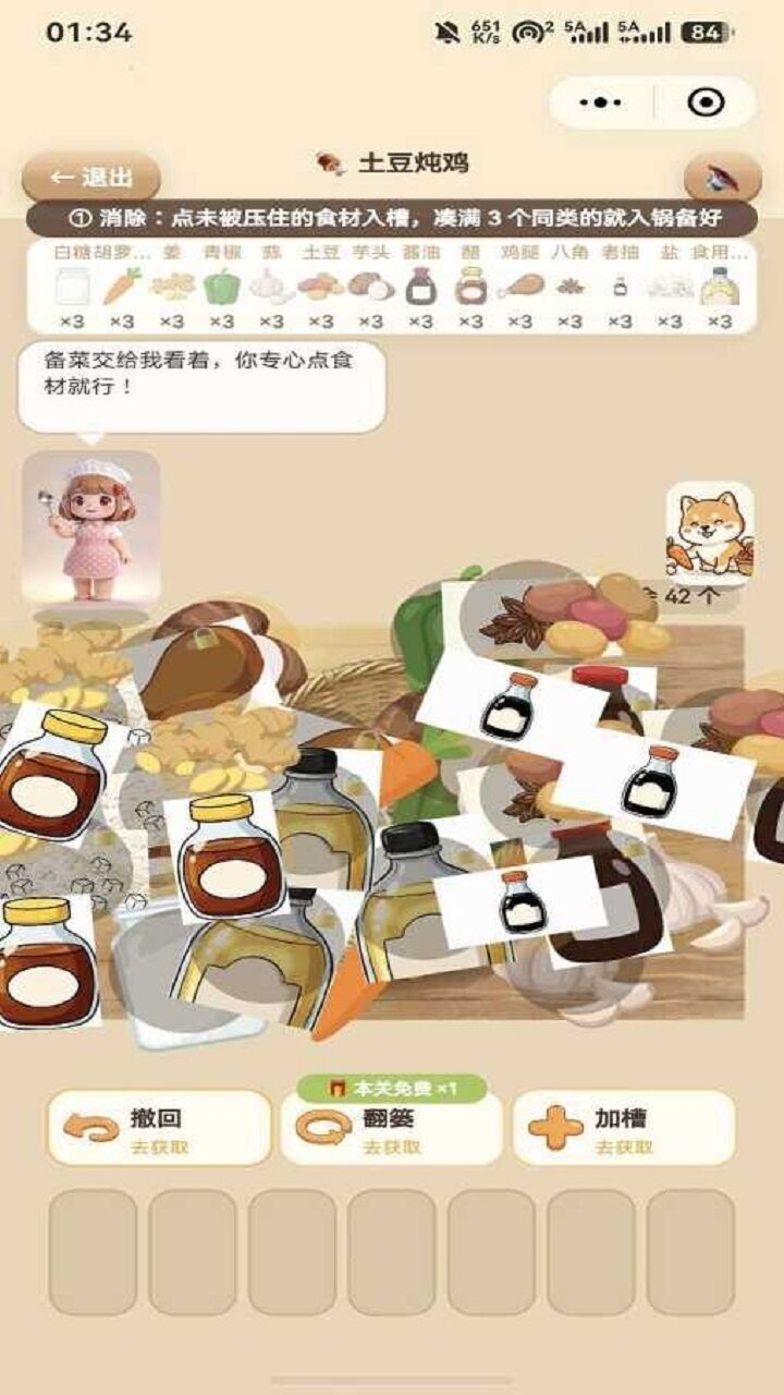 我家有神厨截图