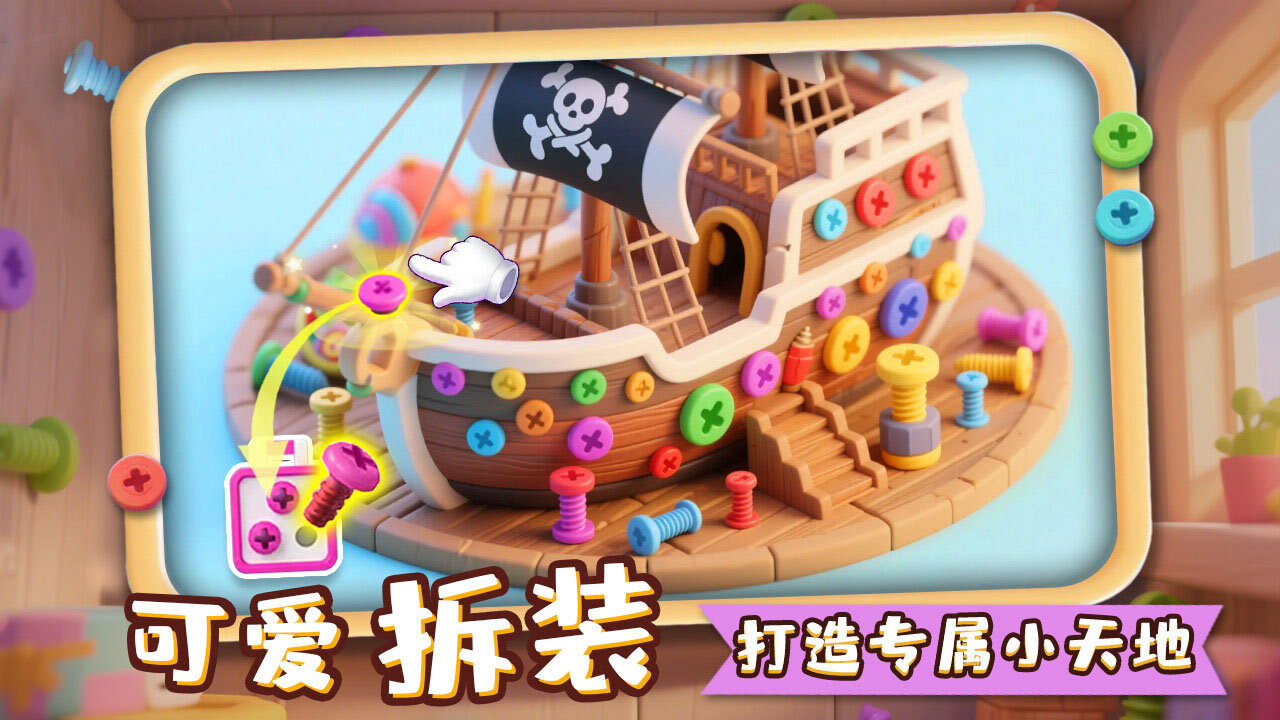 打螺丝乐园截图