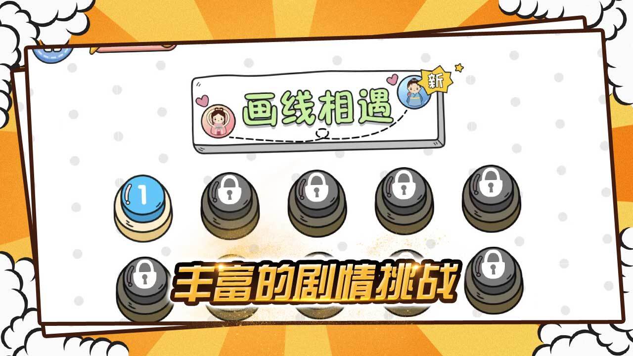 火柴人画线大作战截图