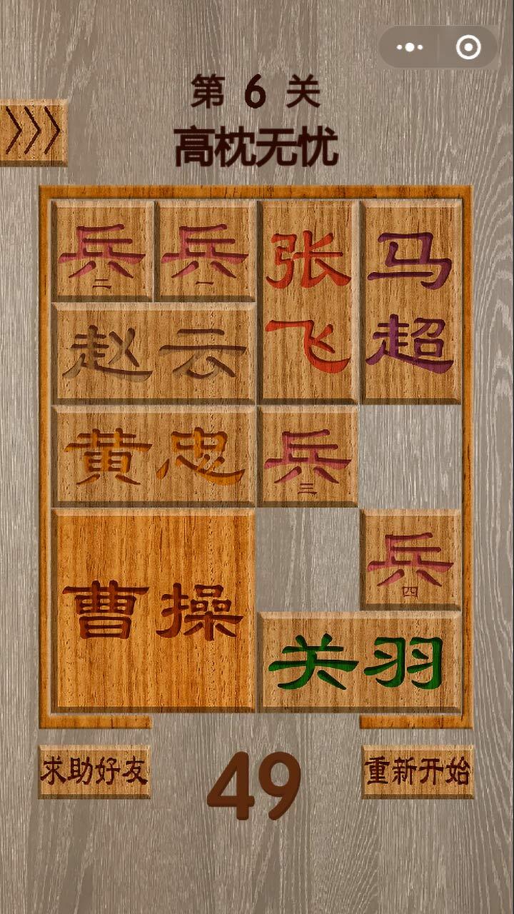三国华容道经典单机截图