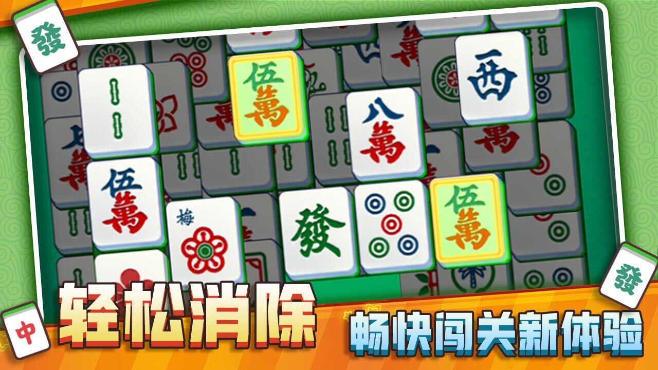 麻将碰碰碰截图