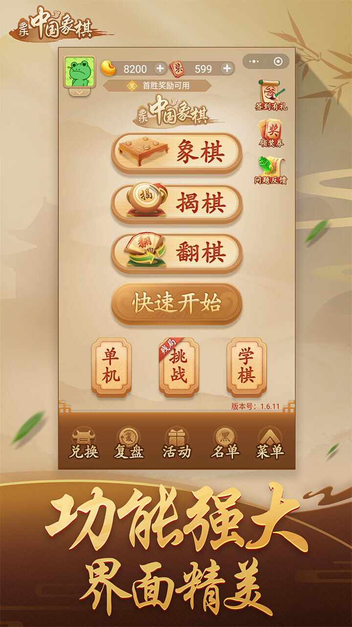 多乐中国象棋截图