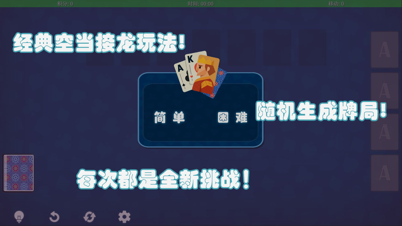简单接龙纸牌截图