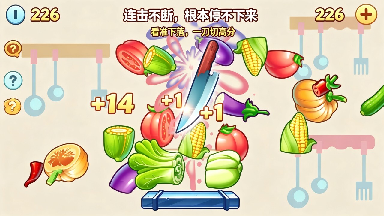 经典切一刀截图