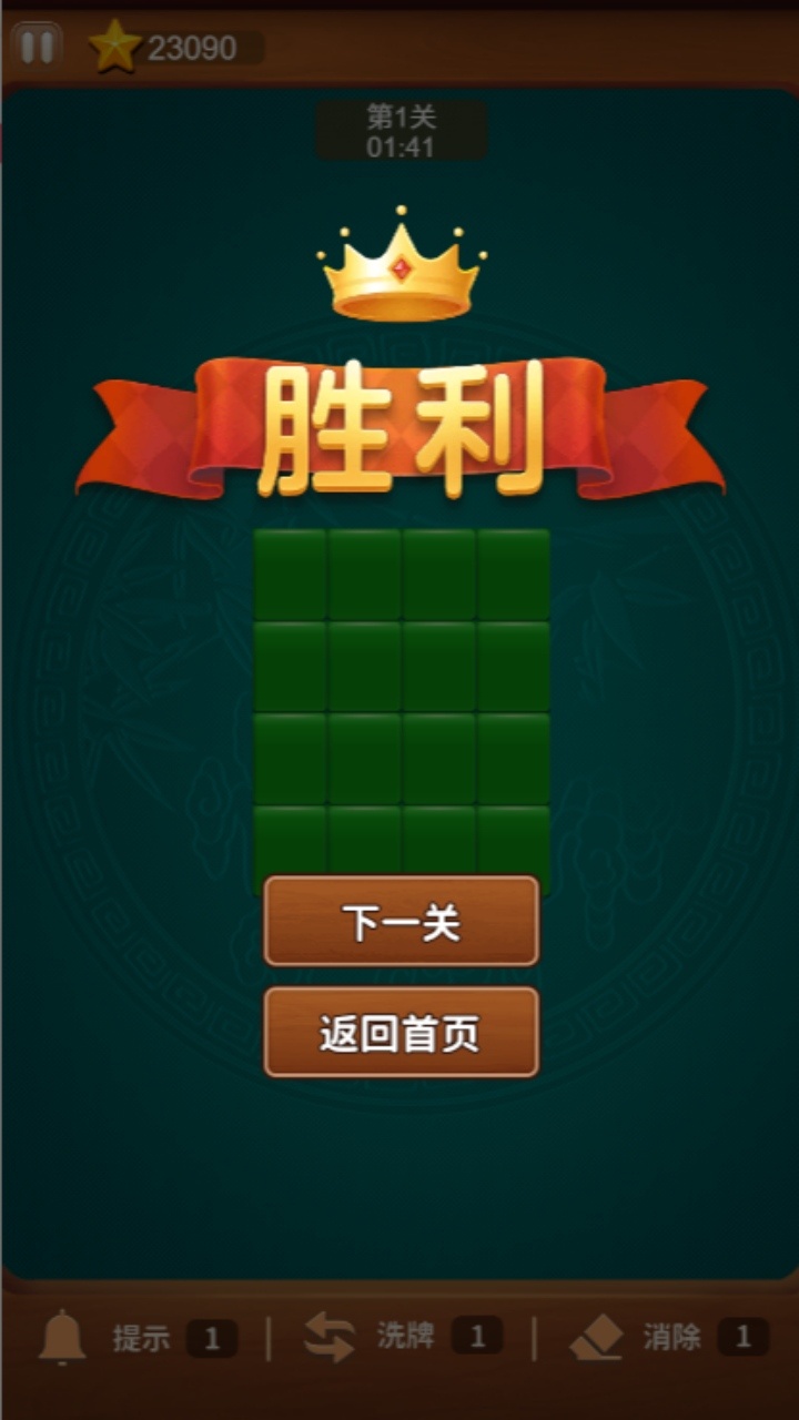 挪对对推牌游戏截图