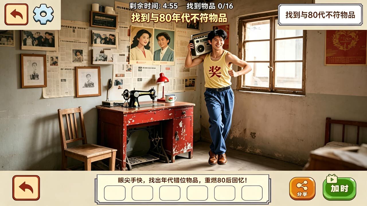 暴了么找茬截图