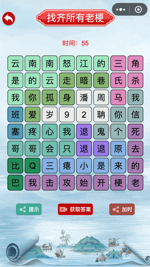 文字游戏来找茬截图