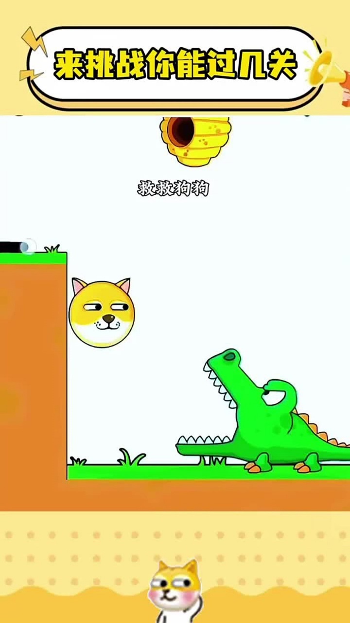 画线救小狗截图