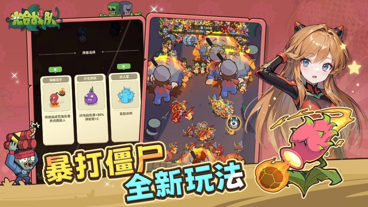 光合战队截图