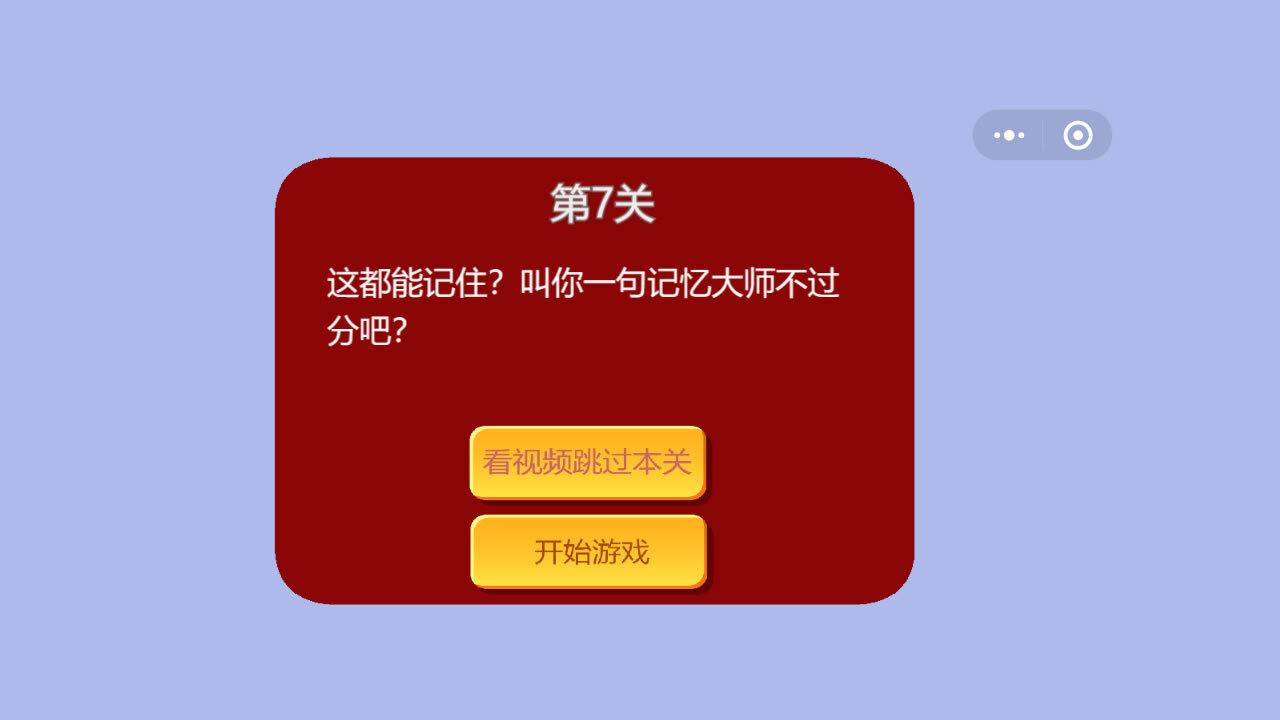 记忆力趣味训练闯关截图