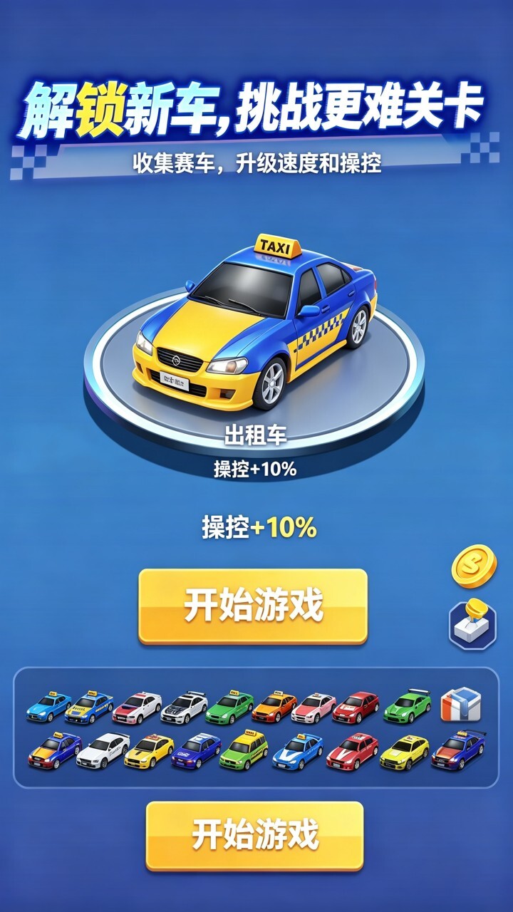 极速赛车飙车游戏截图