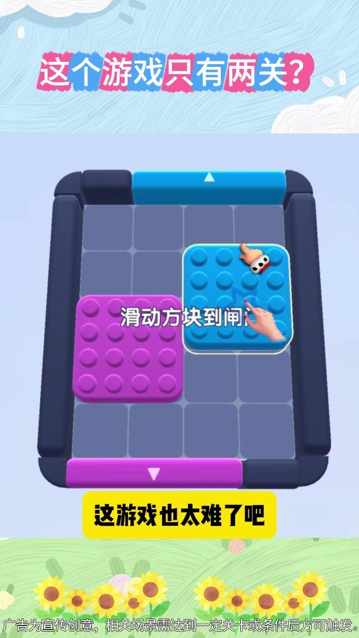 智力过关关截图