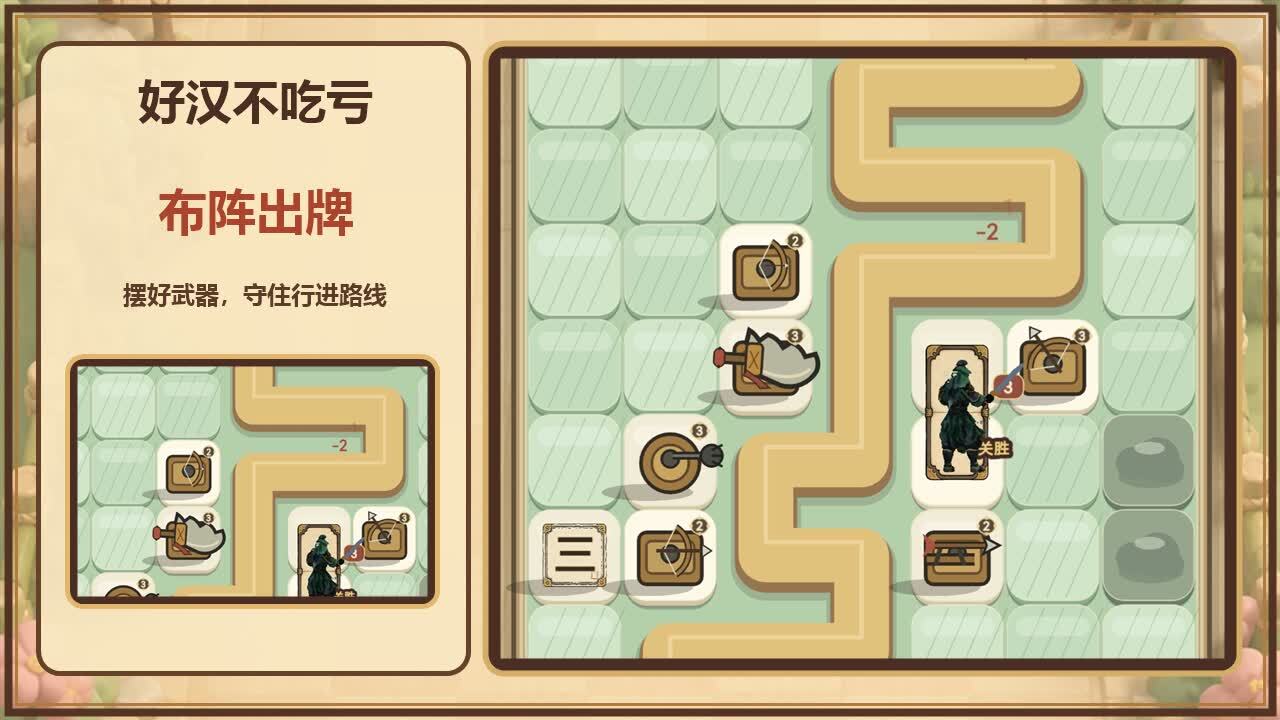 好汉不吃亏截图