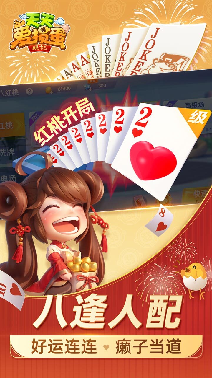天天爱掼蛋截图