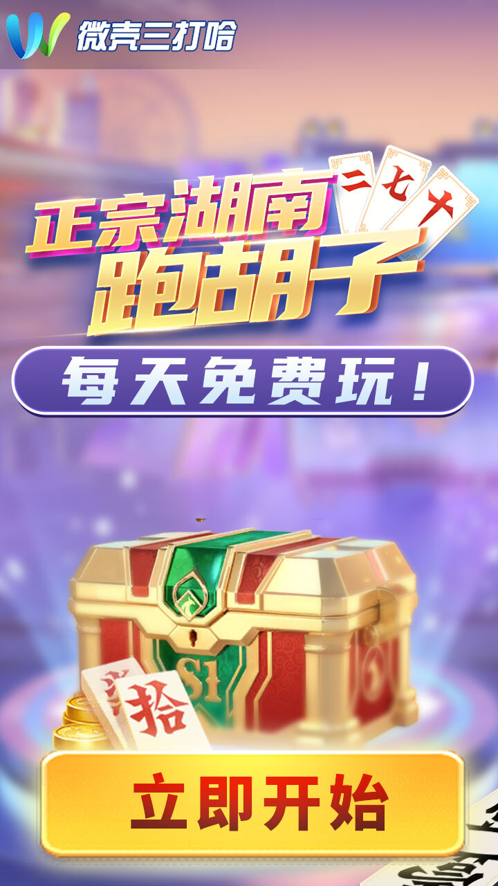 微壳三打哈截图