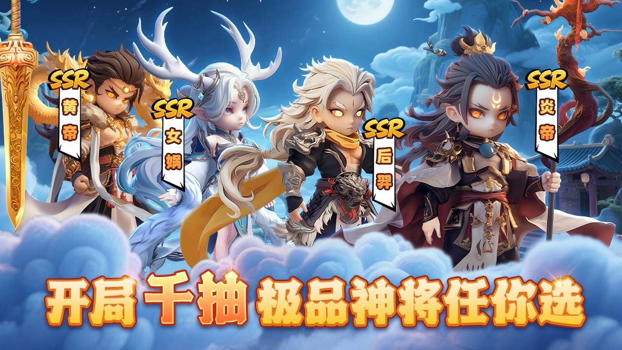 山海传说截图