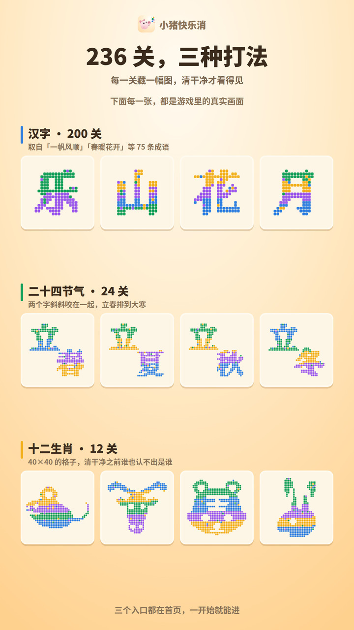 小猪快乐消截图