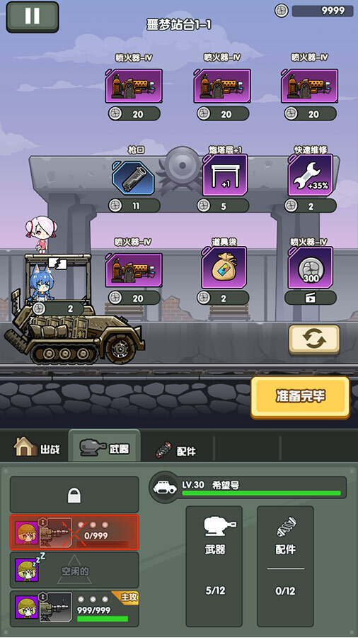 高塔战车截图