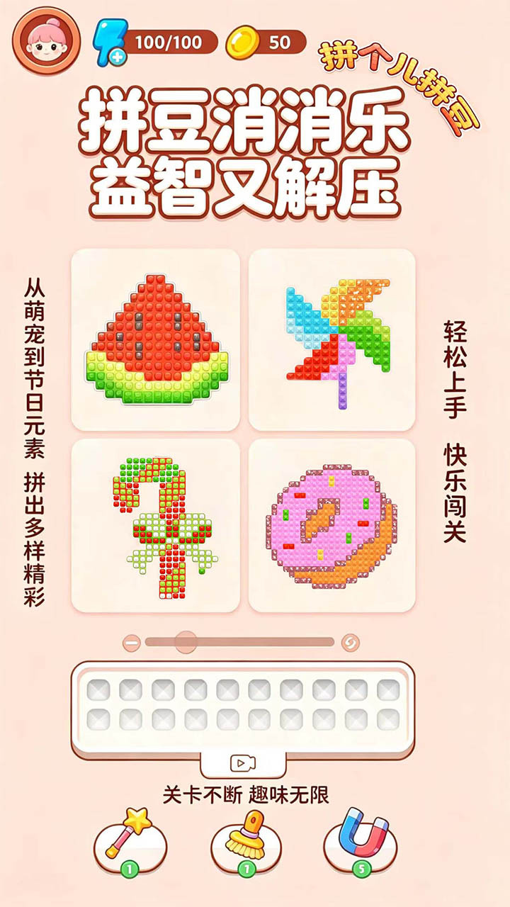 拼个儿拼豆截图