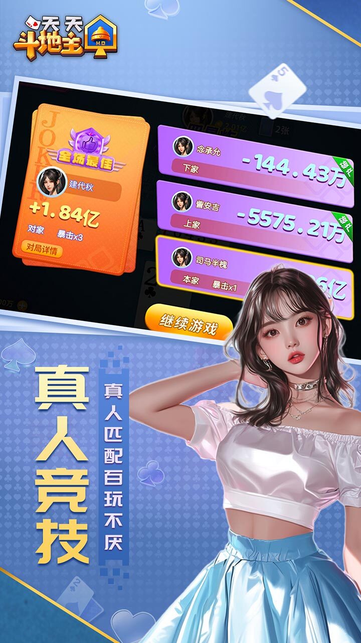 天天斗地主HD截图