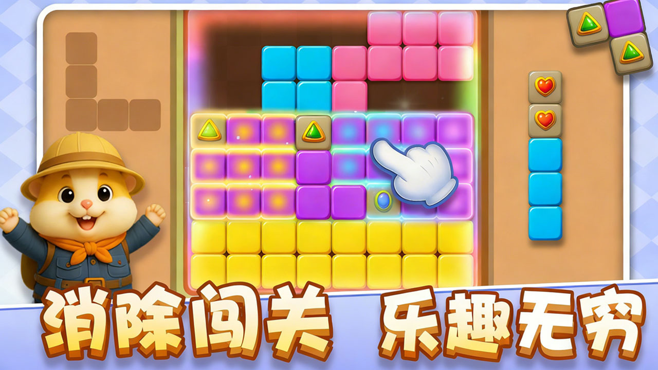 欢乐消方块截图
