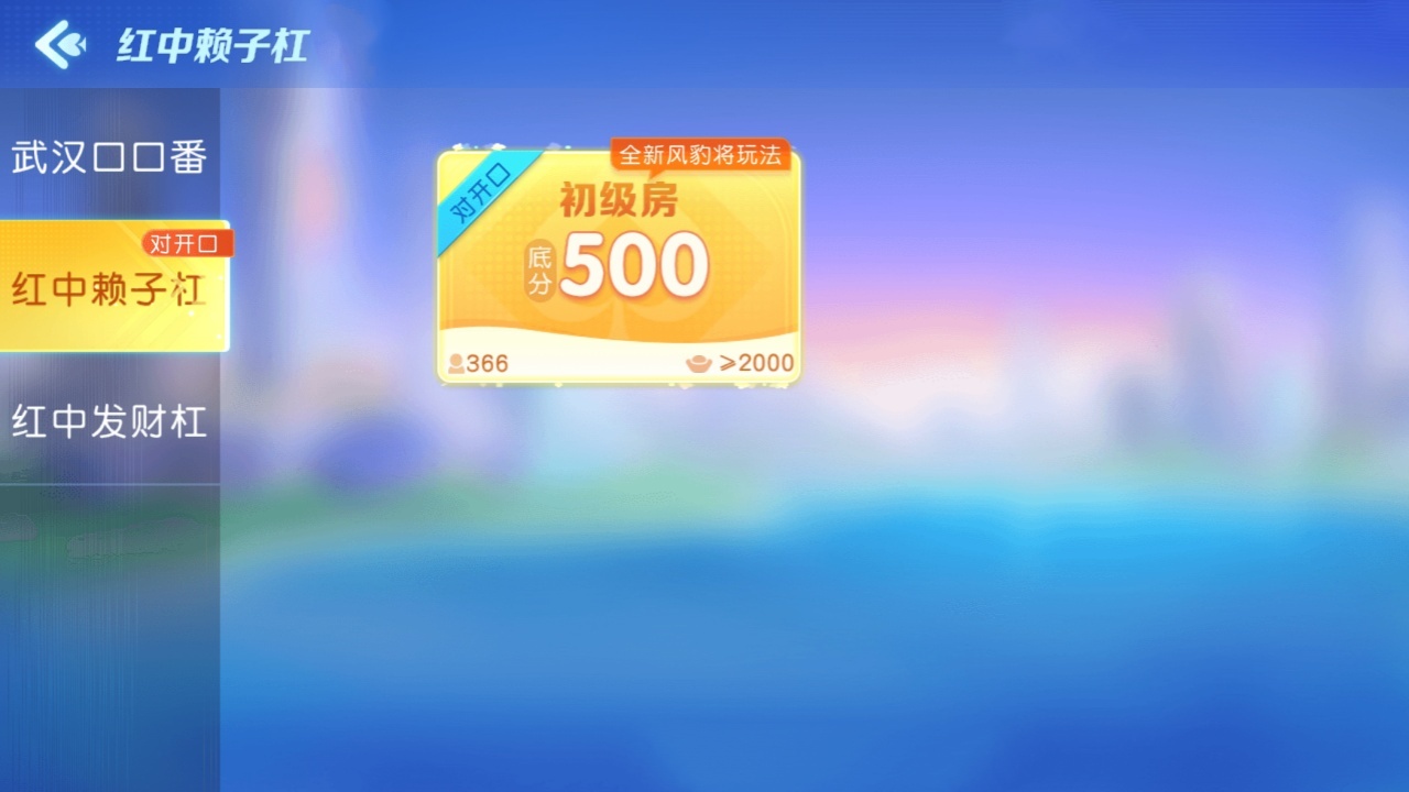 同城游红中赖子杠截图