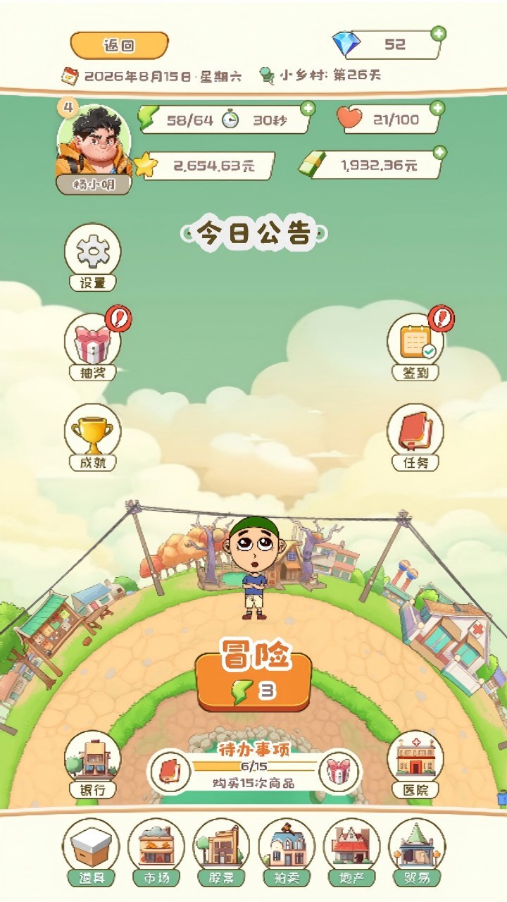 暴富模拟器截图