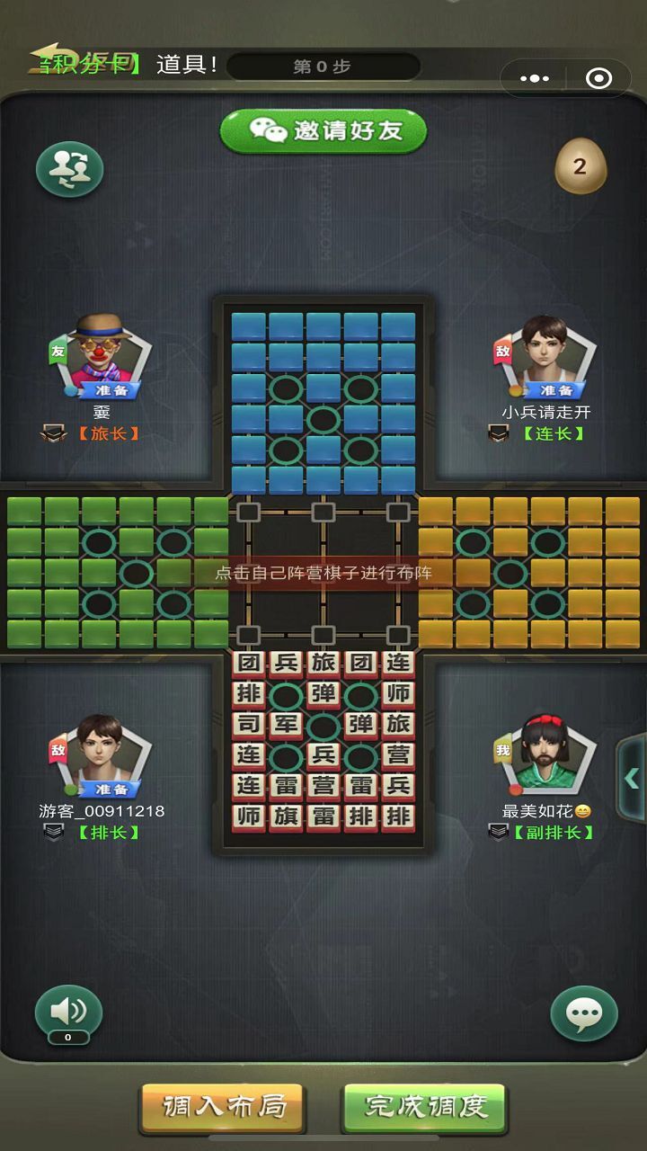 铁血军棋截图