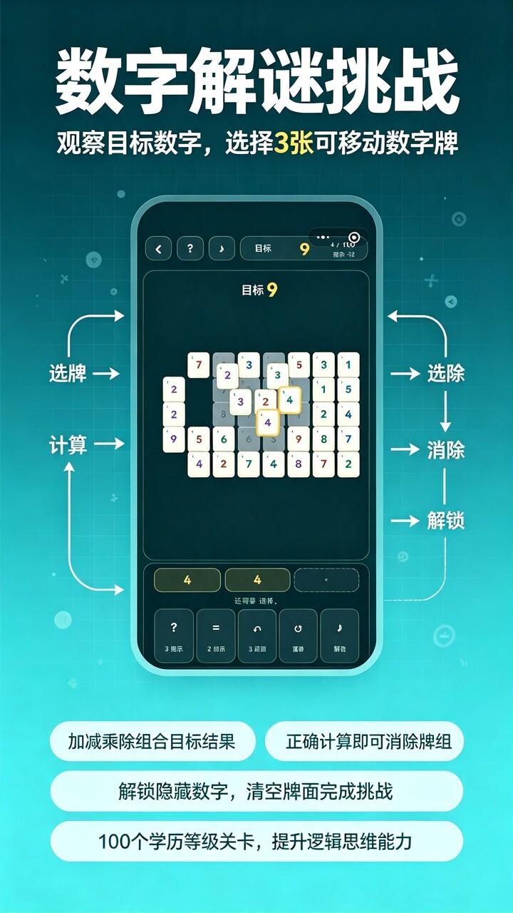 数字了个消截图
