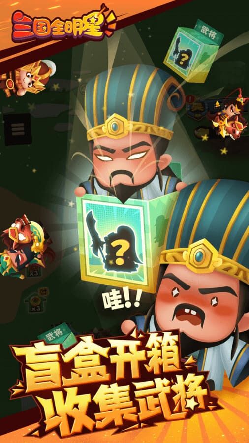 三国全明星截图