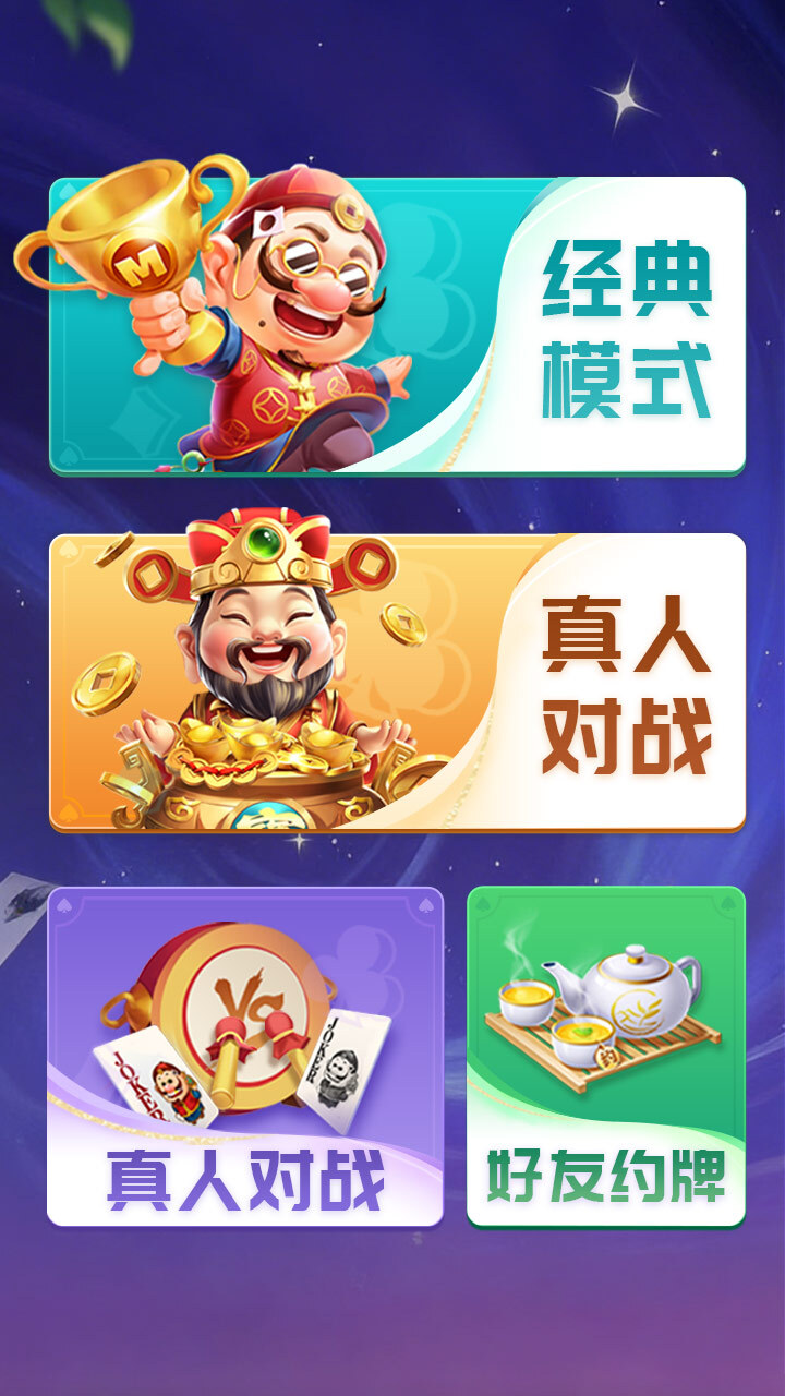 斗地主经典版截图
