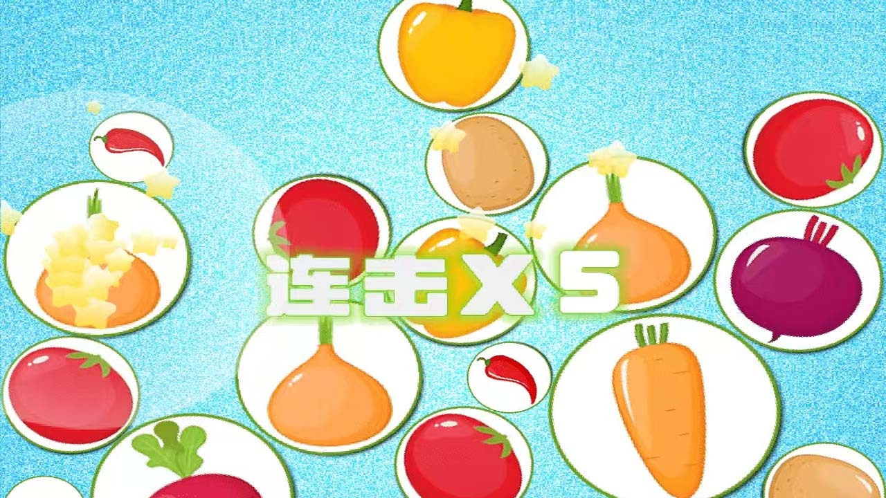 开心合南瓜截图