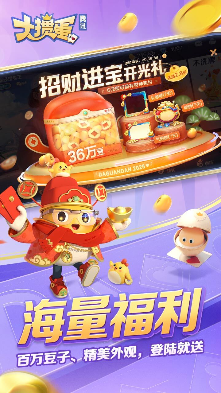 大掼蛋（腾讯）截图