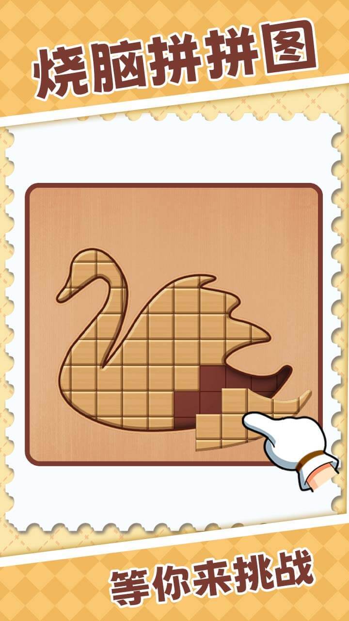 烧脑拼拼图截图