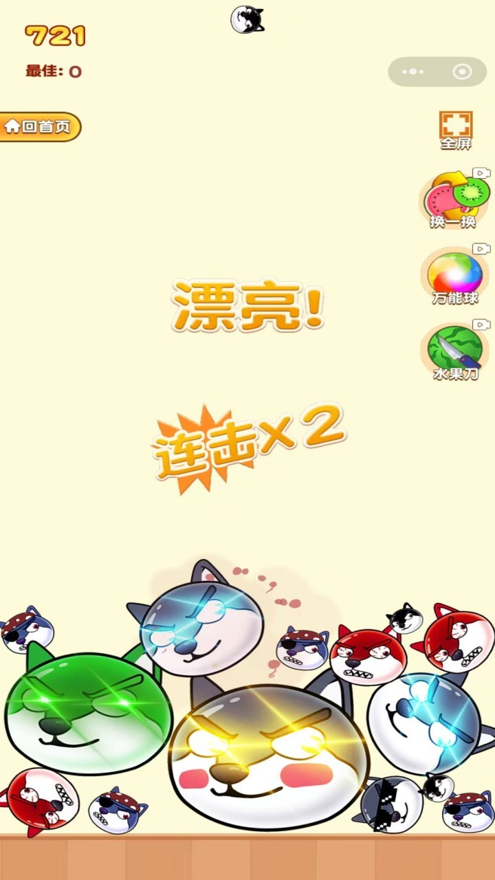 碰撞合成狗头截图